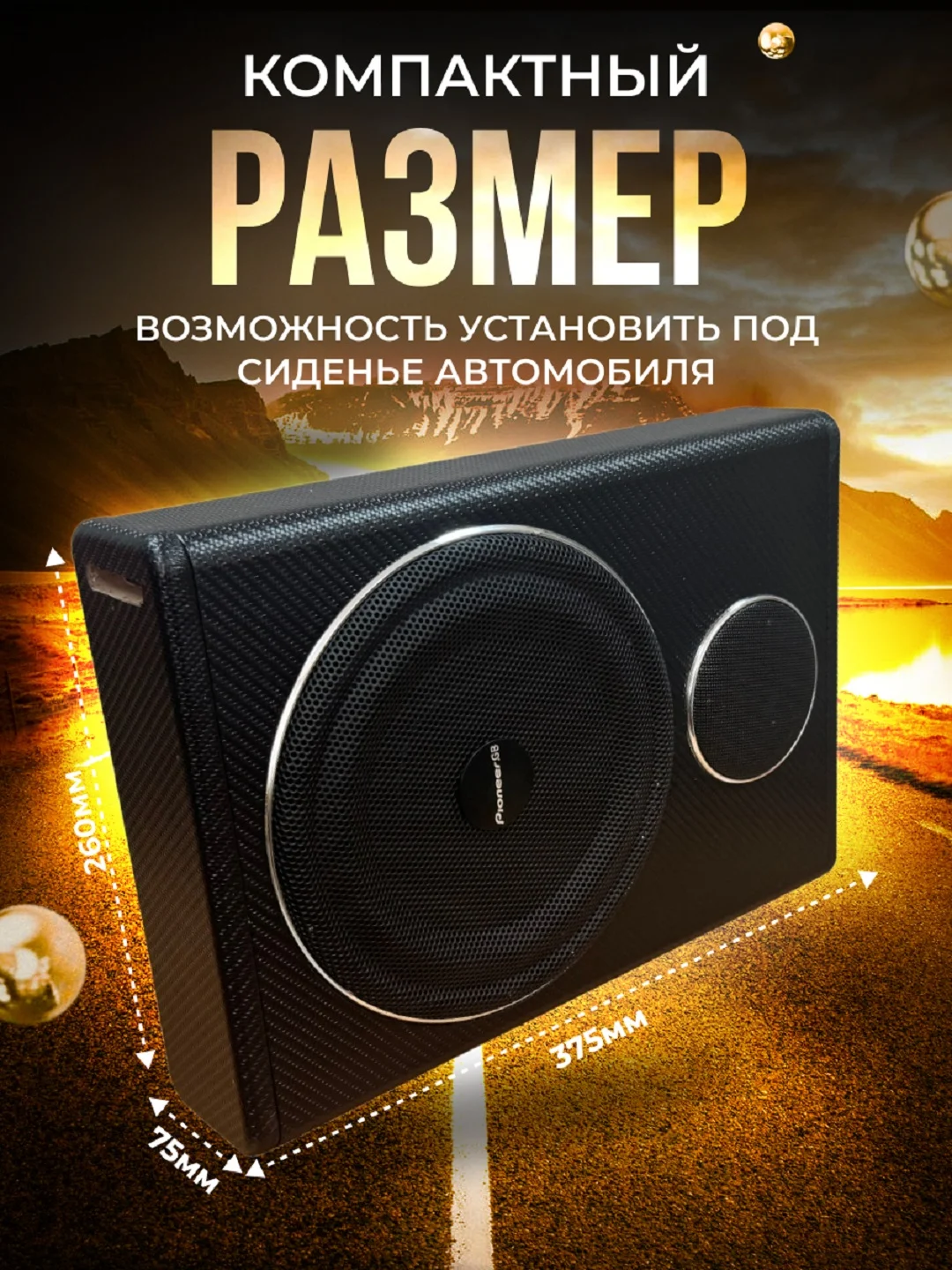 Автомобильный активный сабвуфер под сиденье 8"