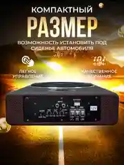 Автомобильный активный сабвуфер под сиденье 8"