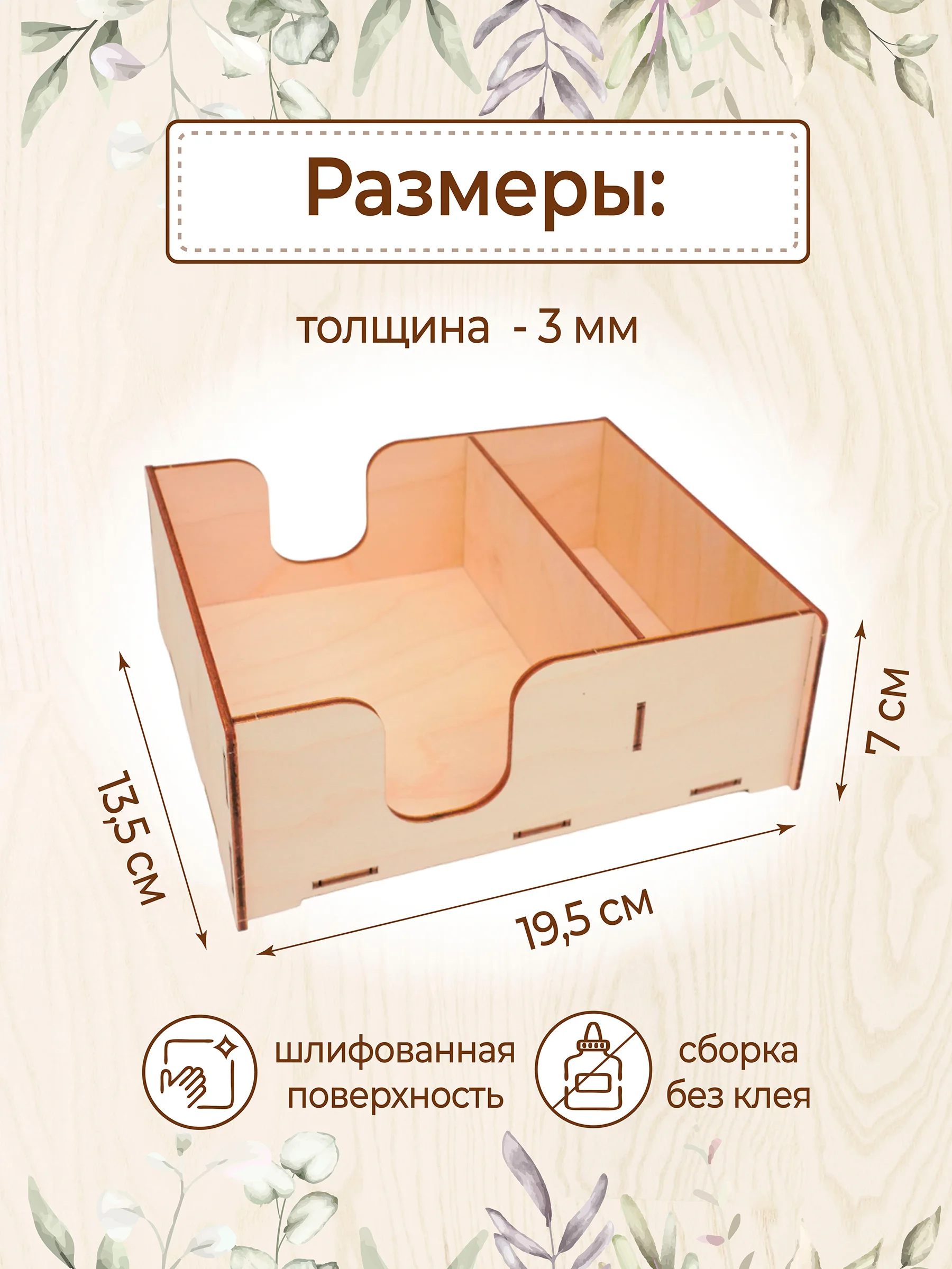 Салфетница органайзер деревянная на стол