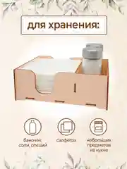 Салфетница органайзер деревянная на стол