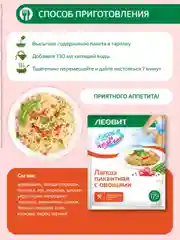 Лапша пикантная с овощами Леовит Худеем за неделю, 12 пакет по 40 г