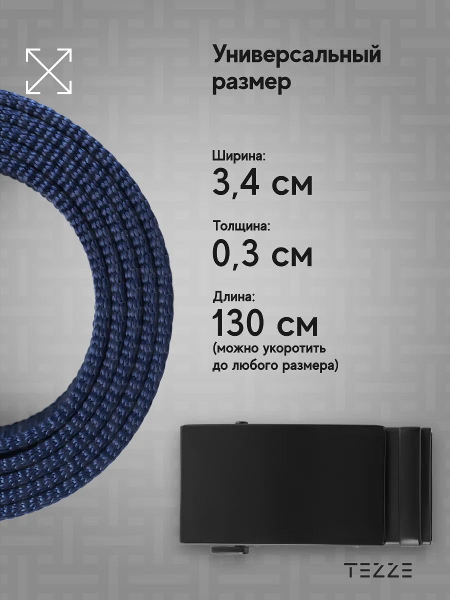 Ремень текстильный, тканевый
