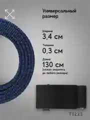 Ремень текстильный, тканевый