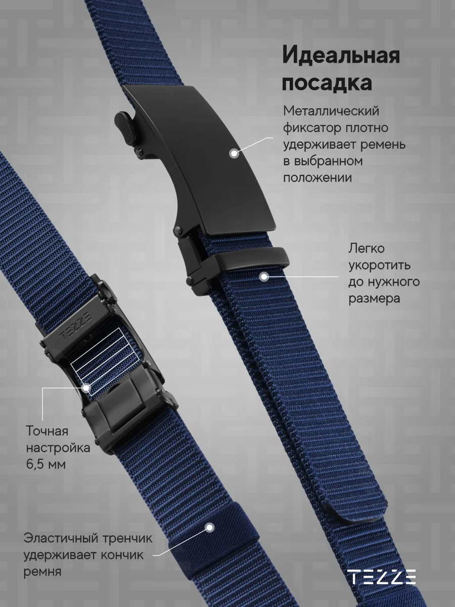 Ремень текстильный, тканевый
