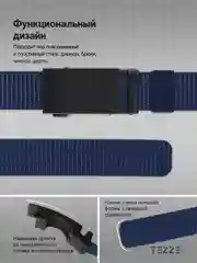Ремень текстильный, тканевый