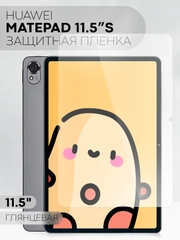 Защитная пленка для планшета Huawei MatePad 11.5 S КАРТОФАН глянцевая / матовая, не стекло