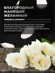 Белый парфюмированный гель для душа "Blanche"  500мл мужской женский