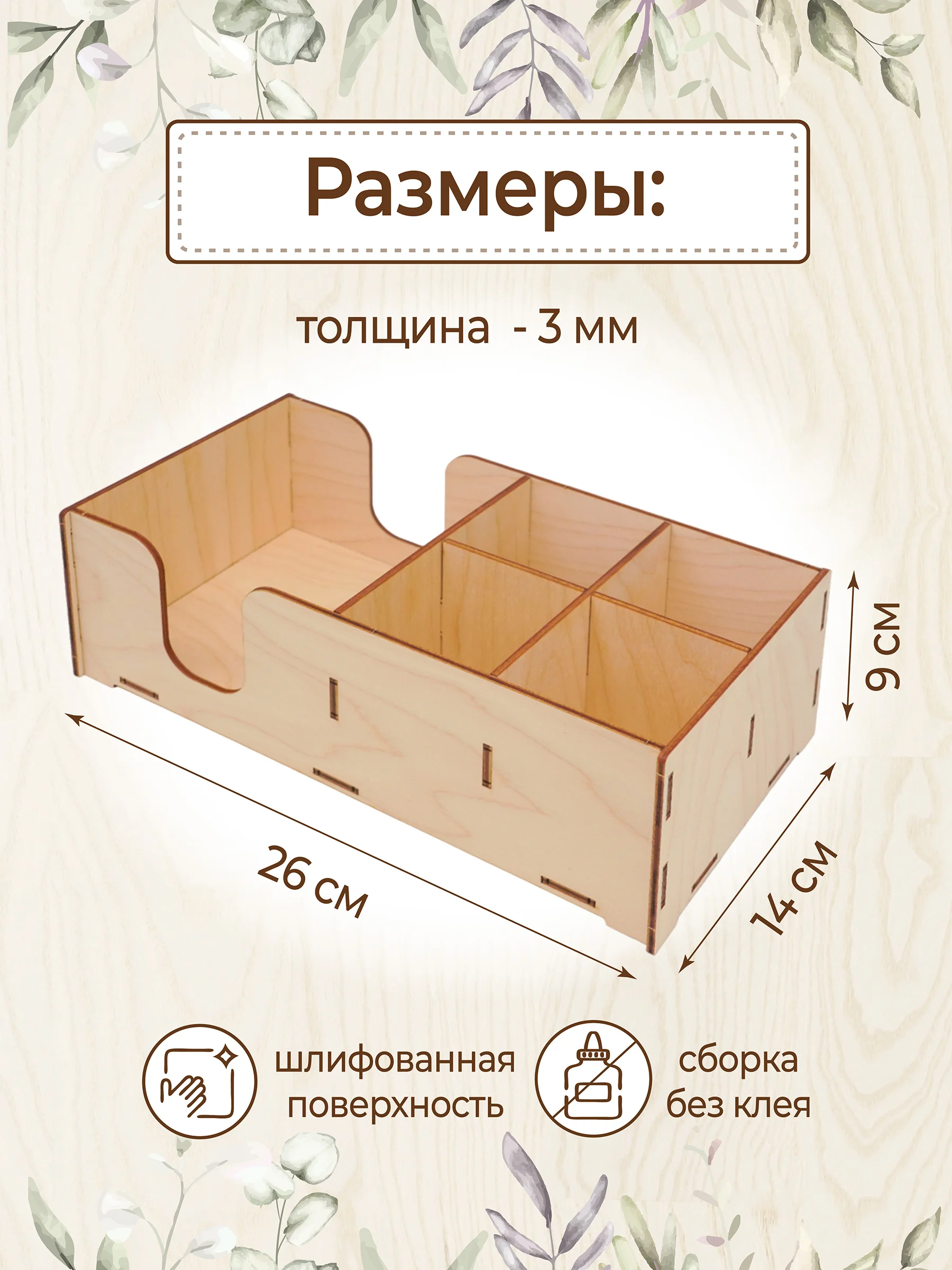 Салфетница органайзер деревянная с отсеками для специй