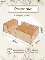 Салфетница органайзер деревянная с отсеками для специй
