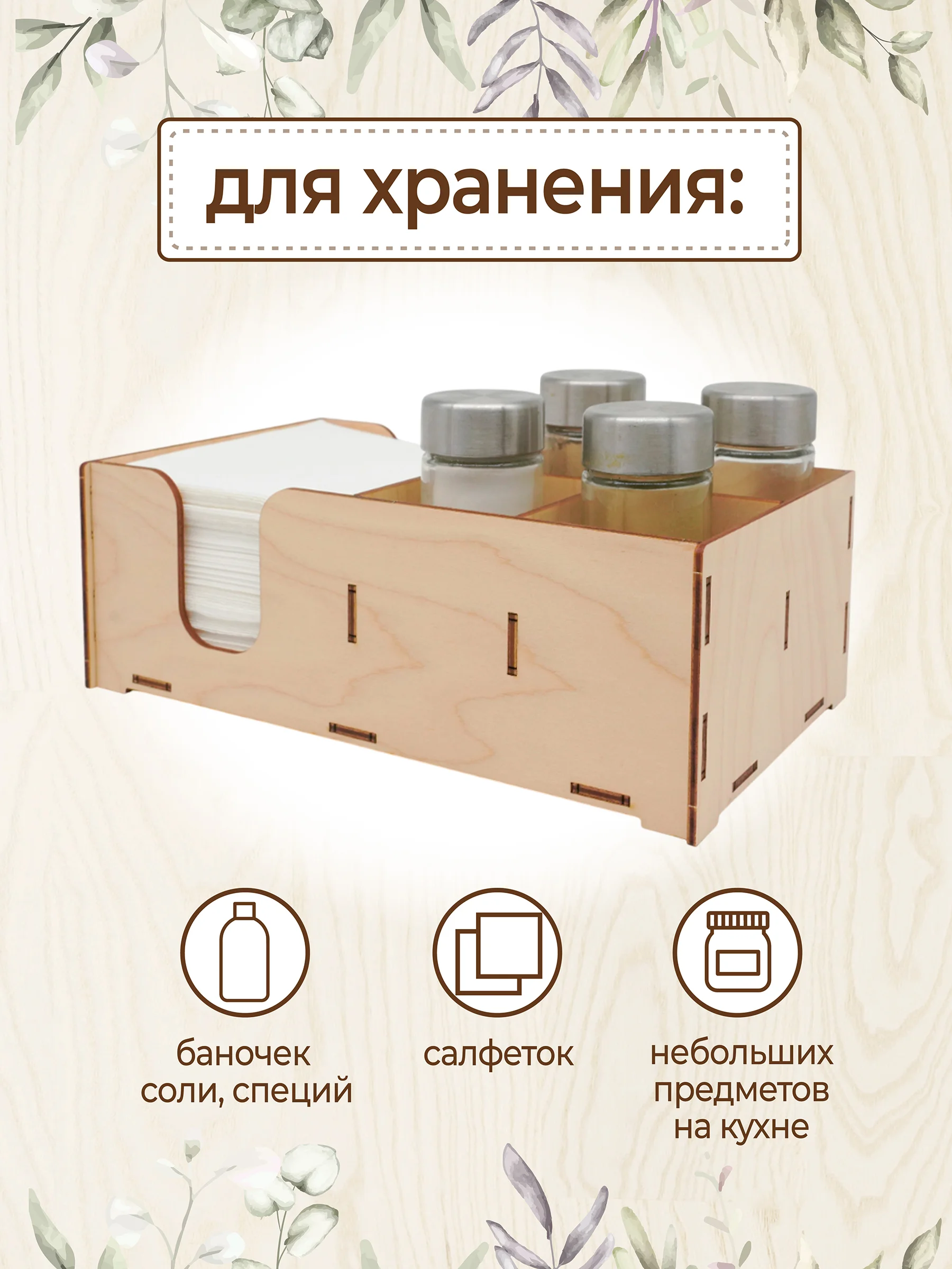 Салфетница органайзер деревянная с отсеками для специй