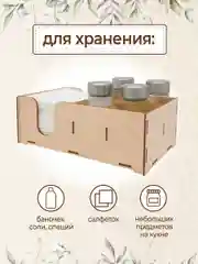 Салфетница органайзер деревянная с отсеками для специй
