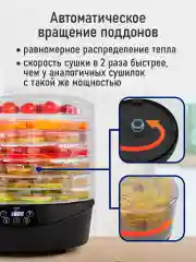 Черный электросушилка с автоматическим вращением поддонов STINGRAY ST-FD714A 7 поддонов