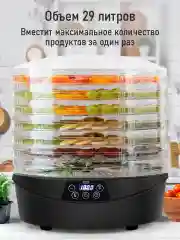 Черный электросушилка с автоматическим вращением поддонов STINGRAY ST-FD714A 7 поддонов