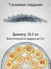 Черный электросушилка с автоматическим вращением поддонов STINGRAY ST-FD714A 7 поддонов
