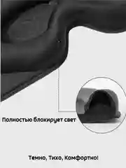 Черный маска для сна 3D, повязка на глаза для путешествий