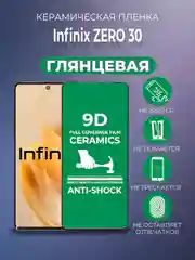 Защитная керамическая пленка Infinix Zero 30 (Инфиникс Зеро 30)