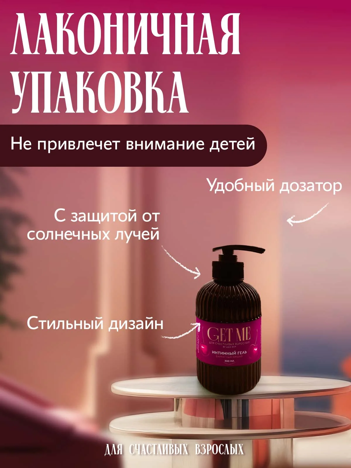 Интимная гель смазка лубрикант 300 мл, "Вишня"