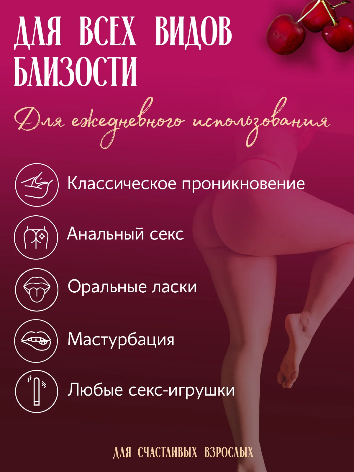 Интимная гель смазка лубрикант 300 мл, "Вишня"