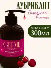 Интимная гель смазка лубрикант 300 мл, "Вишня"