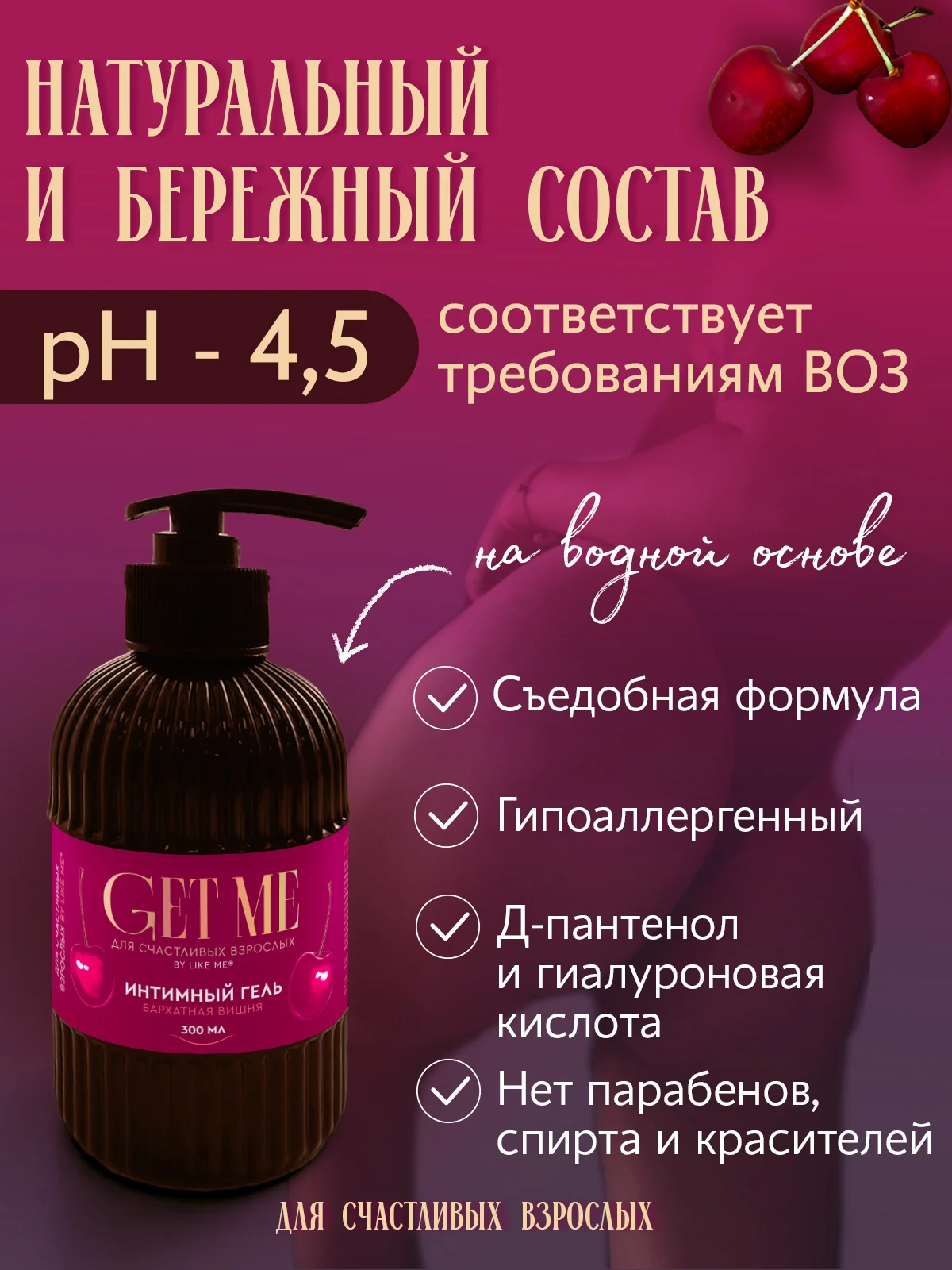 Интимная гель смазка лубрикант 300 мл, "Вишня"