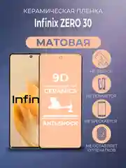 Защитная керамическая пленка матовая  Infinix Zero 30 (Инфиникс Зеро 30)