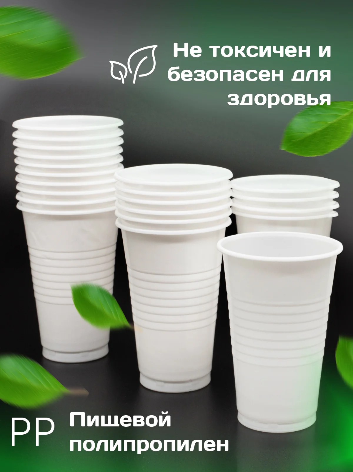 Стаканы, 200 мл, белые, 100 шт/уп
