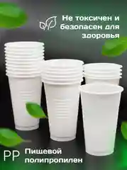 Стаканы, 200 мл, белые, 100 шт/уп