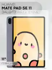 Защитная пленка для планшета Huawei MatePad SE 11" 2024 КАРТОФАН глянцевая/ матовая тонкая