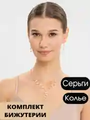 Комплект украшений из 2х, 3х предметов, со стразами, свадебная бижутерия, серьги, колье, змея