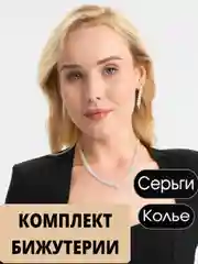 Молочный комплект украшений из 2х, 3х предметов, со стразами, свадебная бижутерия, серьги, колье, змея