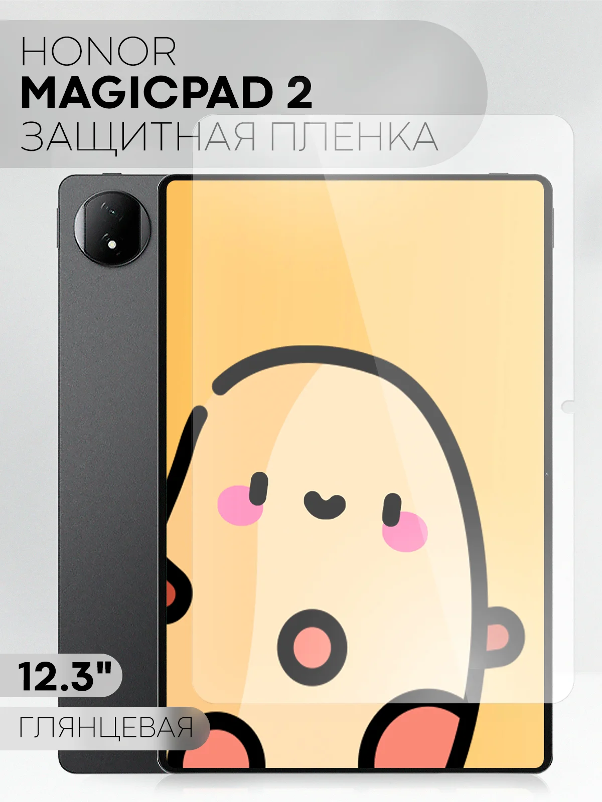 Защитная пленка для планшета HONOR MagicPad 2, 12.3" КАРТОФАН глянцевая/ матовая не стекло