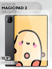 Защитная пленка для планшета HONOR MagicPad 2, 12.3" КАРТОФАН глянцевая/ матовая не стекло