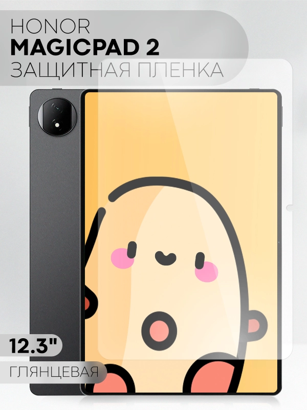 Защитная пленка для планшета HONOR MagicPad 2, 12.3" КАРТОФАН глянцевая/ матовая не стекло