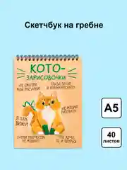 Вишнёвый блокнот/скетчбук/ежедневник/записная книжка/смешбук/кешбук с котиками, котоблокнот