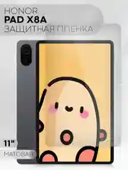 Белый защитная пленка для планшета Honor Pad X8a, 11" КАРТОФАН глянцевая / матовая, не стекло