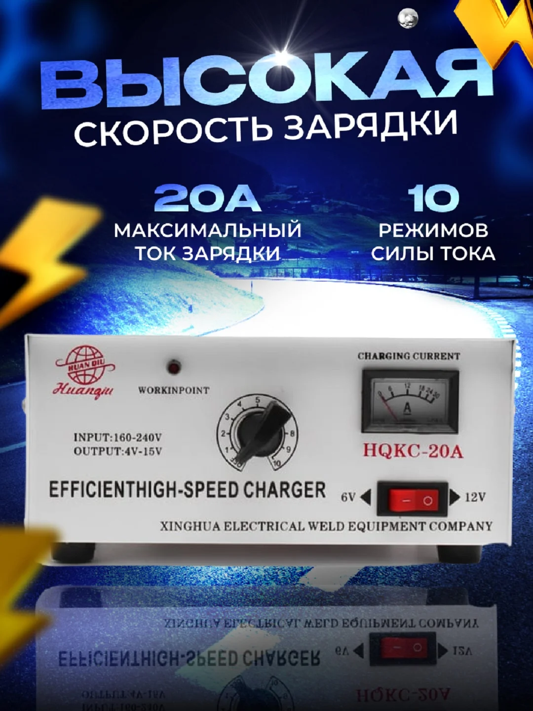 Автомобильное зарядное устройство аккумуляторов, зарядка АКБ, 20A, 6/12V