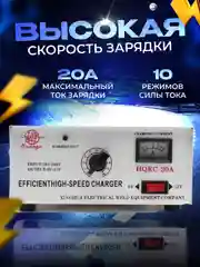 Автомобильное зарядное устройство аккумуляторов, зарядка АКБ, 20A, 6/12V