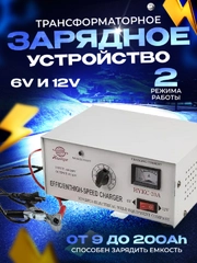 Автомобильное зарядное устройство аккумуляторов, зарядка АКБ, 20A, 6/12V