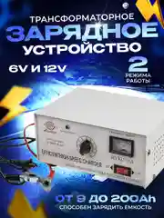 Автомобильное зарядное устройство аккумуляторов, зарядка АКБ, 20A, 6/12V