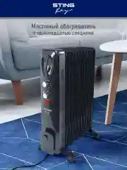 Черный масляный радиатор STINGRAY ST-OH1000C черный жемчуг