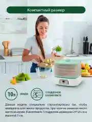 Белый сушилка для фруктов, овощей MARTA MT-1947 электрическая, 5 поддонов, белый/ментол