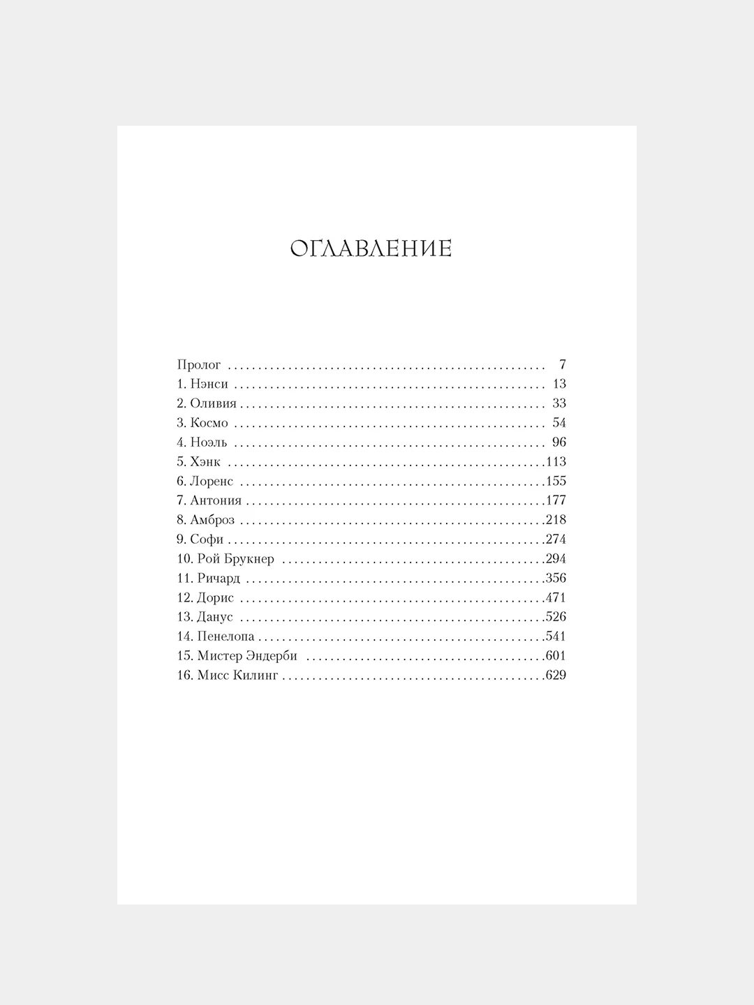 Книга Азбука Собиратели ракушек Пилчер Р.