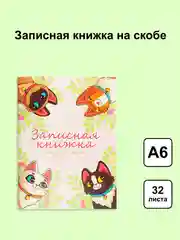 Лимонный блокнот/скетчбук/ежедневник/записная книжка/смешбук/кешбук с котиками, котоблокнот
