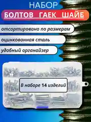 Тёмно-серый набор болтов, гаек и шайб, в пластиковом кейсе, 9 и 14 изделий