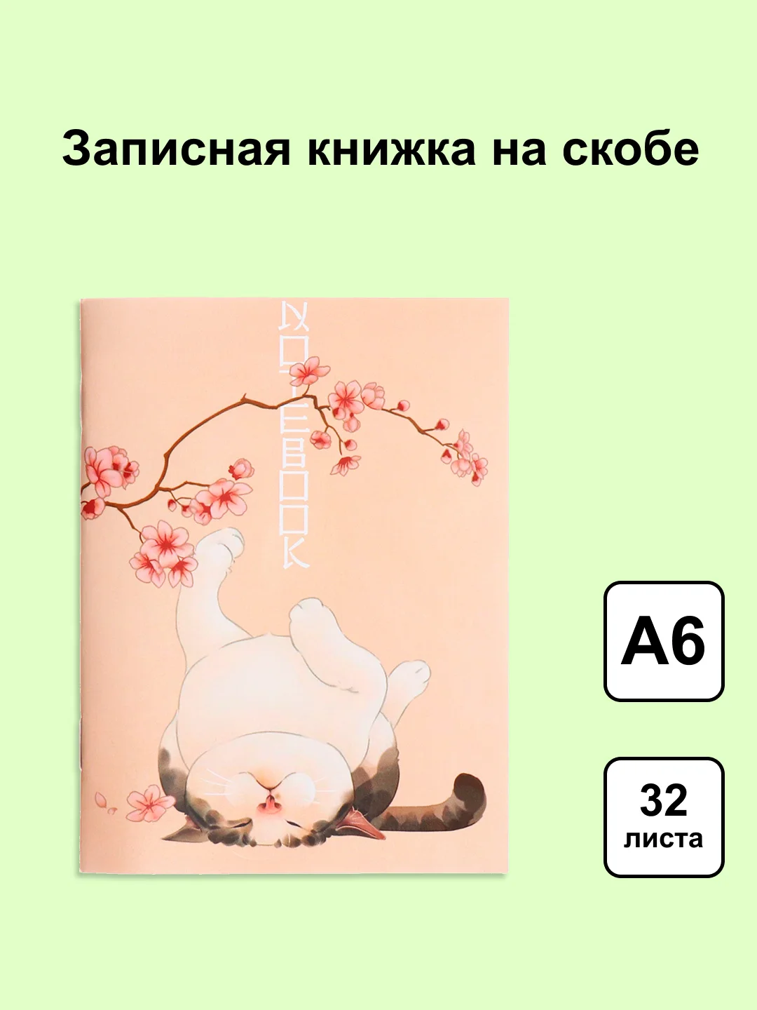 Манго блокнот/скетчбук/ежедневник/записная книжка/смешбук/кешбук с котиками, котоблокнот