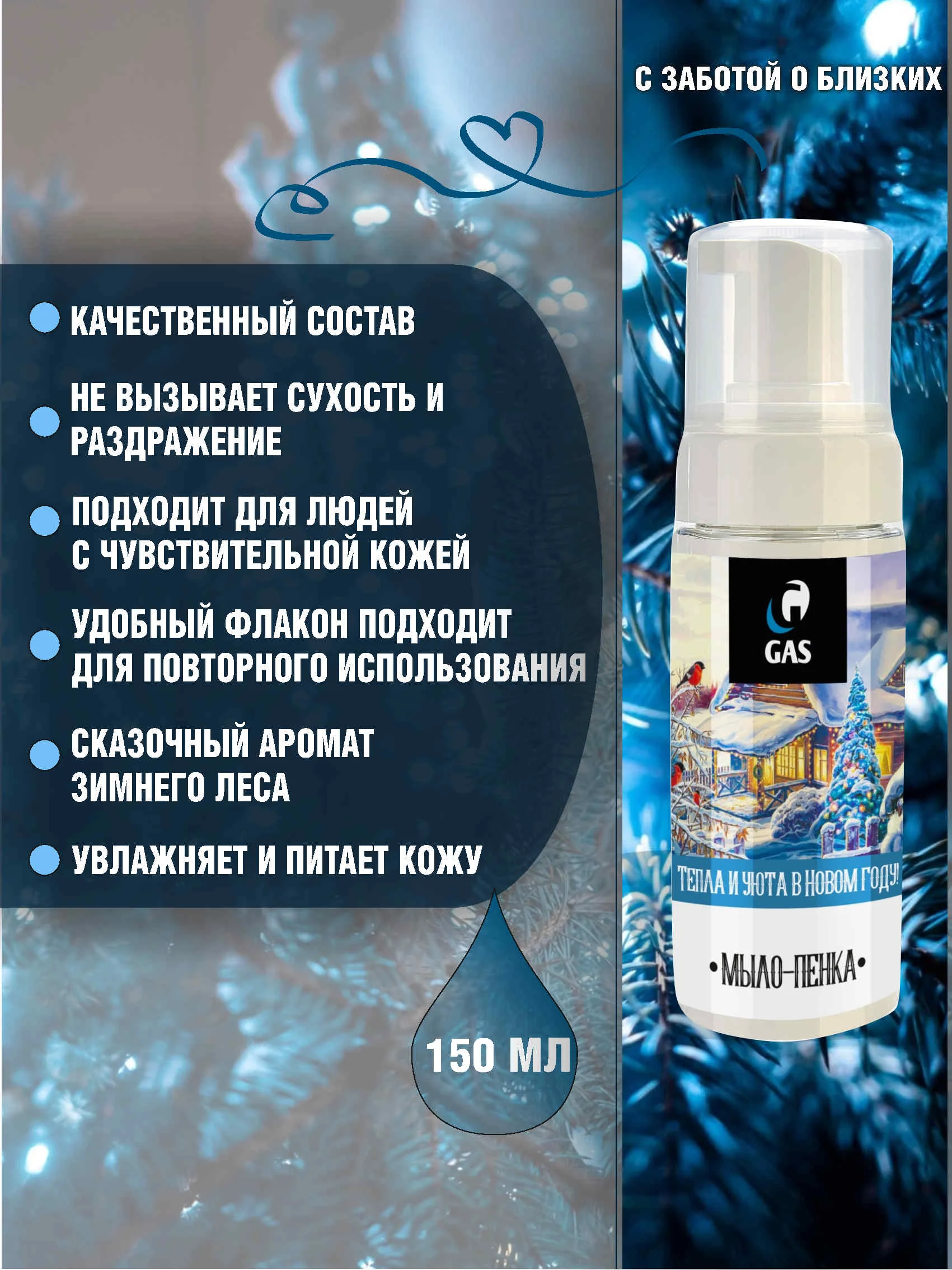 Голубой мыло - пенка жидкое, набор 3 шт по 150 мл, подарок на новый год, 4 аромата