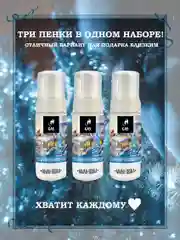 Голубой мыло - пенка жидкое, набор 3 шт по 150 мл, подарок на новый год, 4 аромата