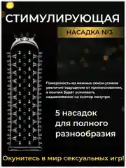 КОМПЛЕКТ НАСАДОК НА ЧЛЕН 5 шт НАСАДКА НА ЧЛЕН для УВЕЛИЧЕНИЯ ПЕНИСА члена расширитель БДСМ