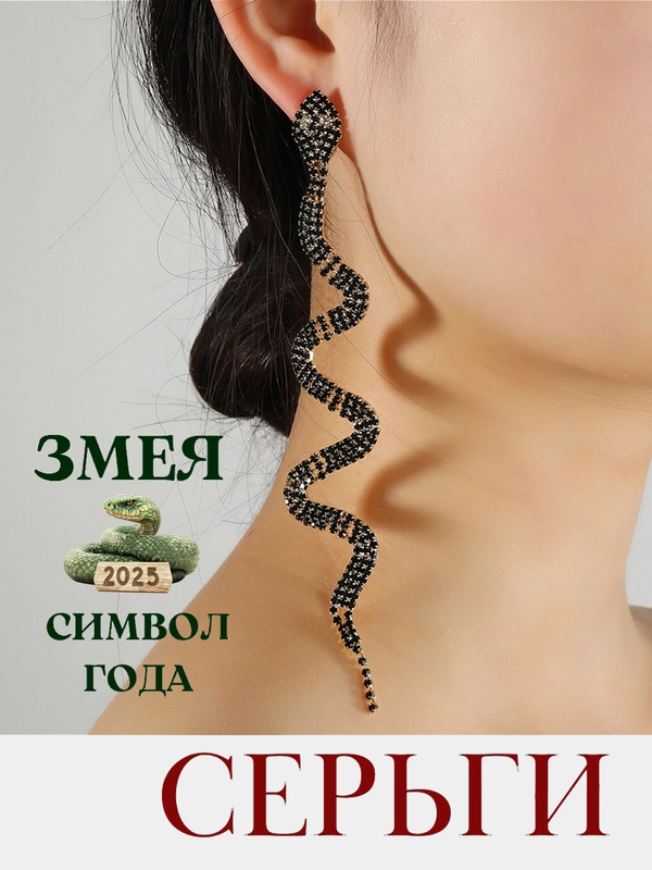 Серьги длинные со стразами, висячие женские, вечерние, для невест, свадебные, форма ромб, змея