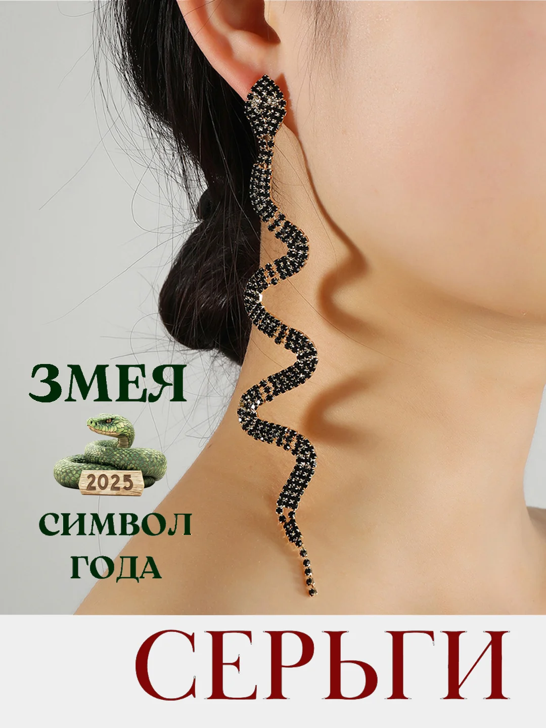 Хром серьги длинные со стразами, висячие женские, вечерние, для невест, свадебные, форма ромб, змея